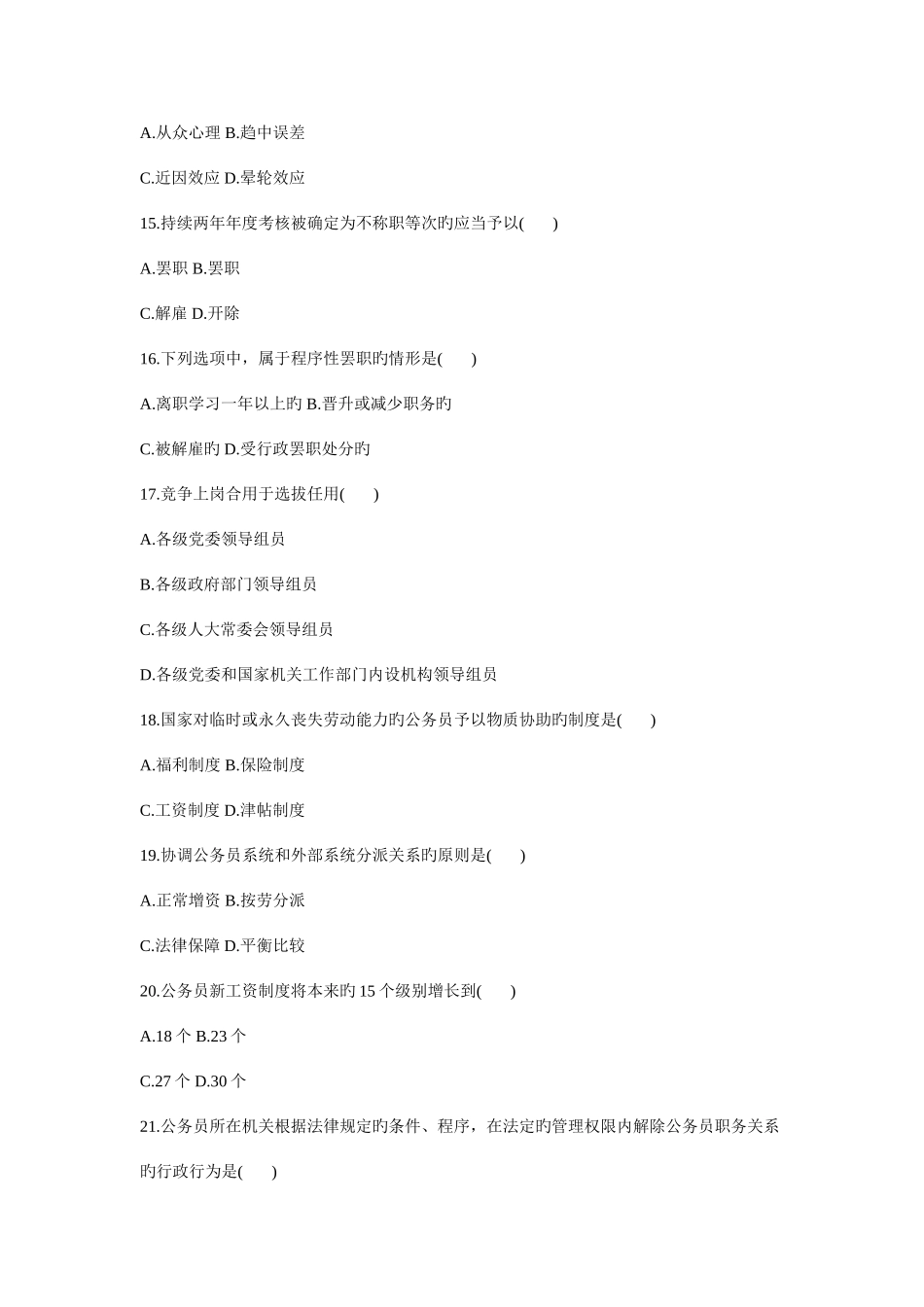 2025年自学考试公务员制度试题_第3页