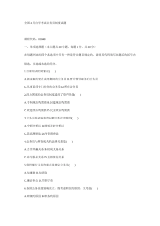 2025年自学考试公务员制度试题