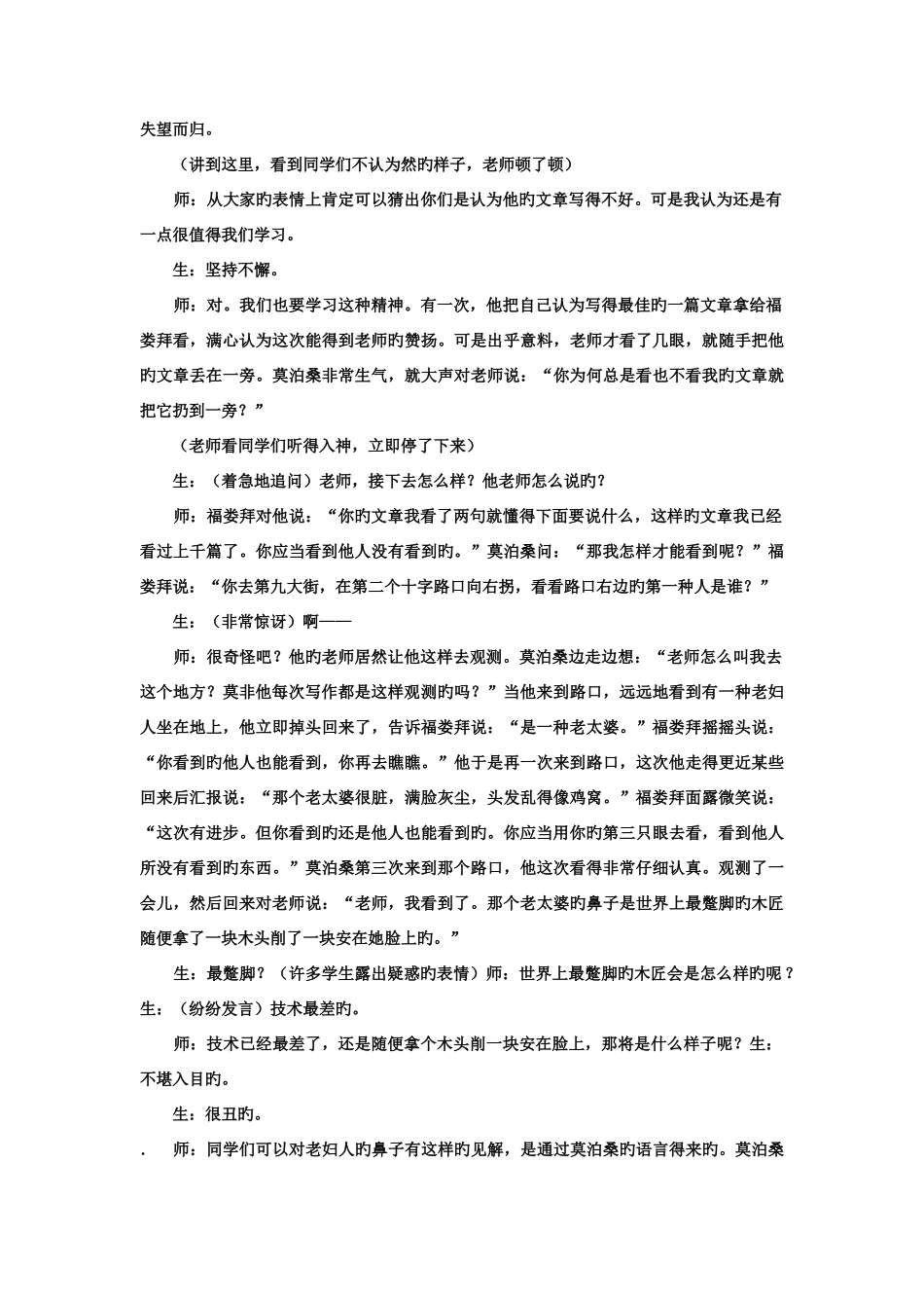 2025年电大本科小学教育小学语文教学与研究试题及答案_第2页