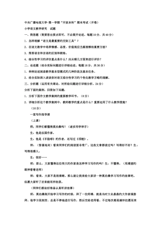 2025年电大本科小学教育小学语文教学与研究试题及答案