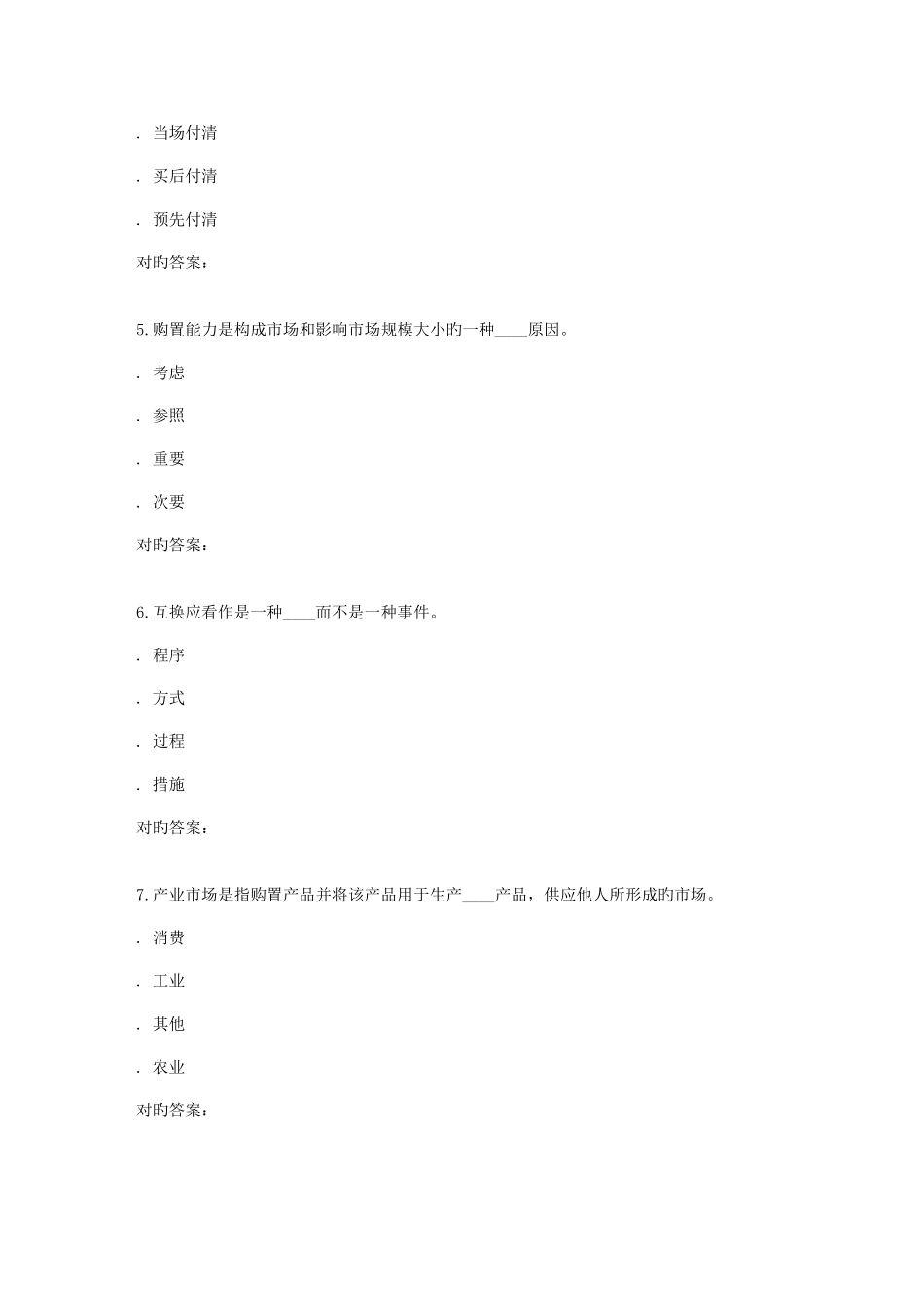 2025年南开秋学期市场营销本在线作业_第2页