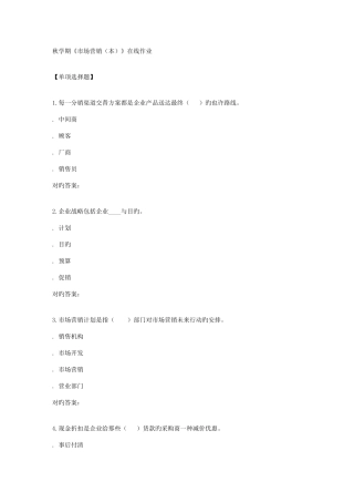 2025年南开秋学期市场营销本在线作业