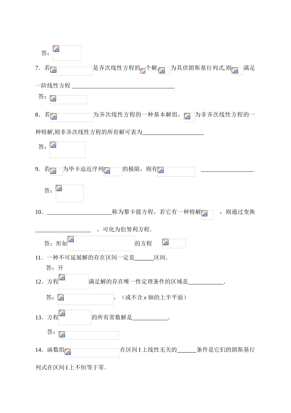 2025年常微分方程试题库.文档良心出品_第2页
