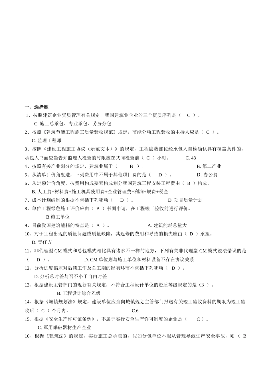 2025年二级建造师继续教育考试题库法规与项目管理_第2页