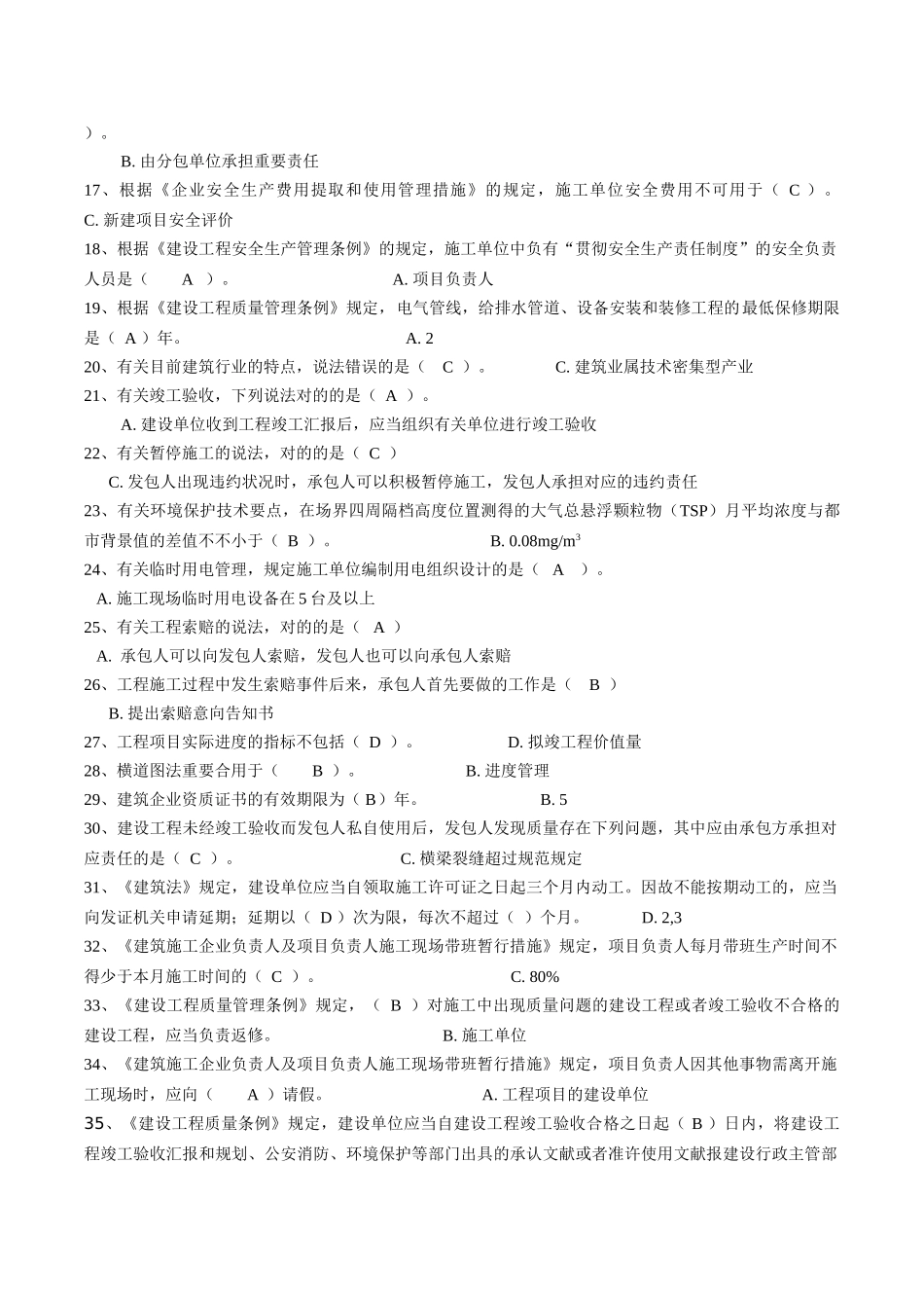 2025年二级建造师继续教育考试题库法规与项目管理_第3页