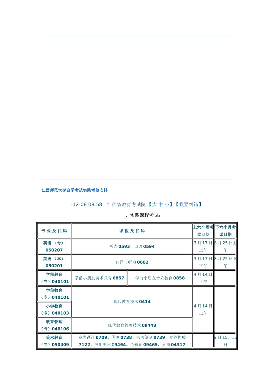 2025年江西师范大学自学考试实践考核安排_第1页