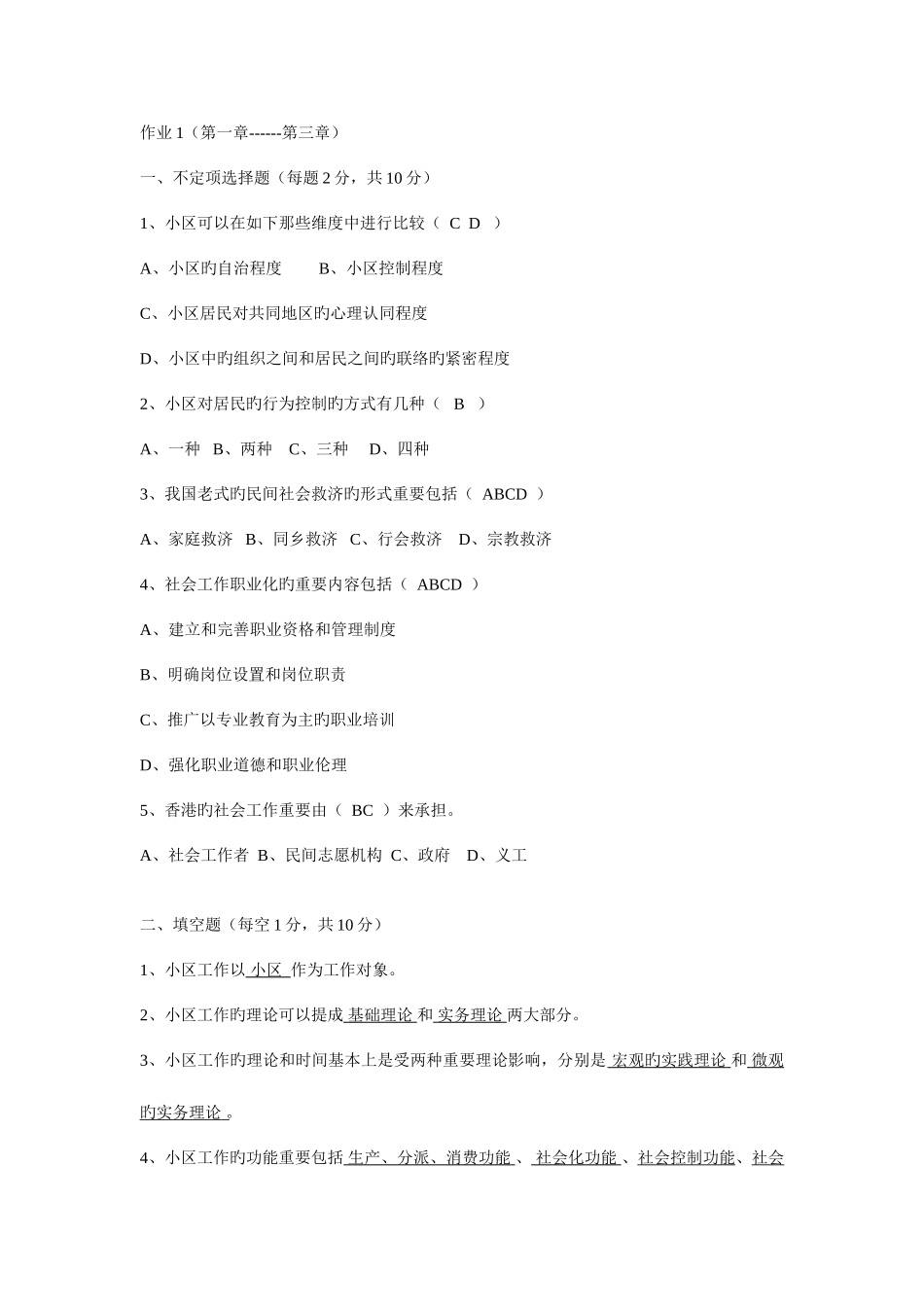 2025年社区工作专题讲座形成性考核册_第1页