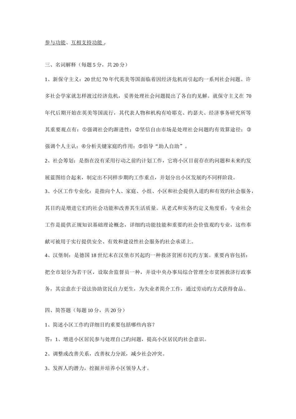 2025年社区工作专题讲座形成性考核册_第2页