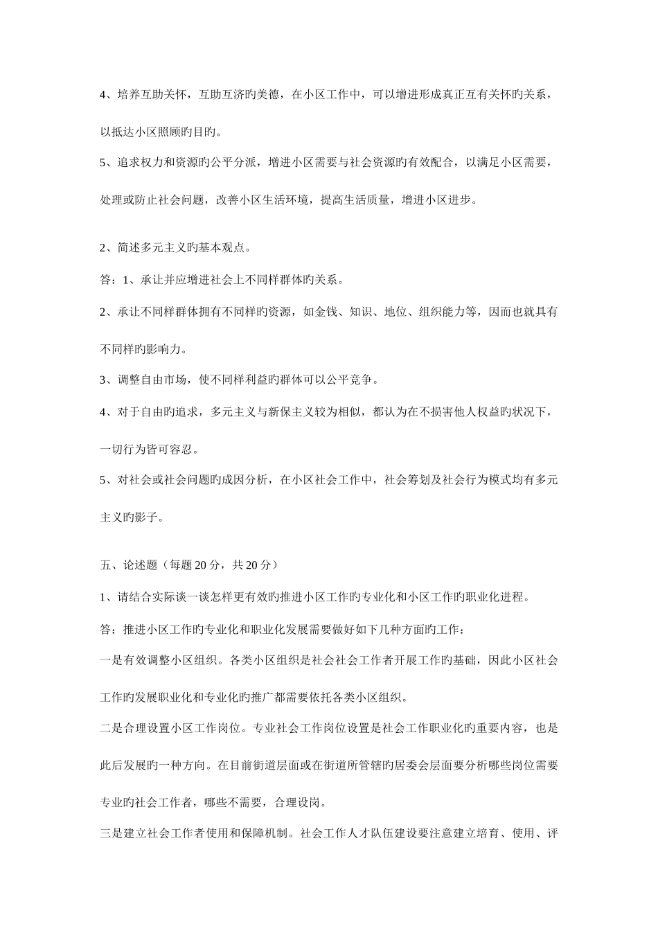 2025年社区工作专题讲座形成性考核册_第3页