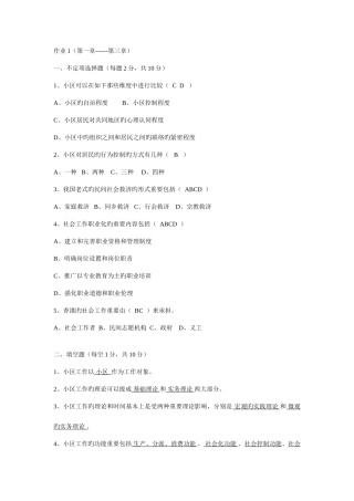 2025年社区工作专题讲座形成性考核册