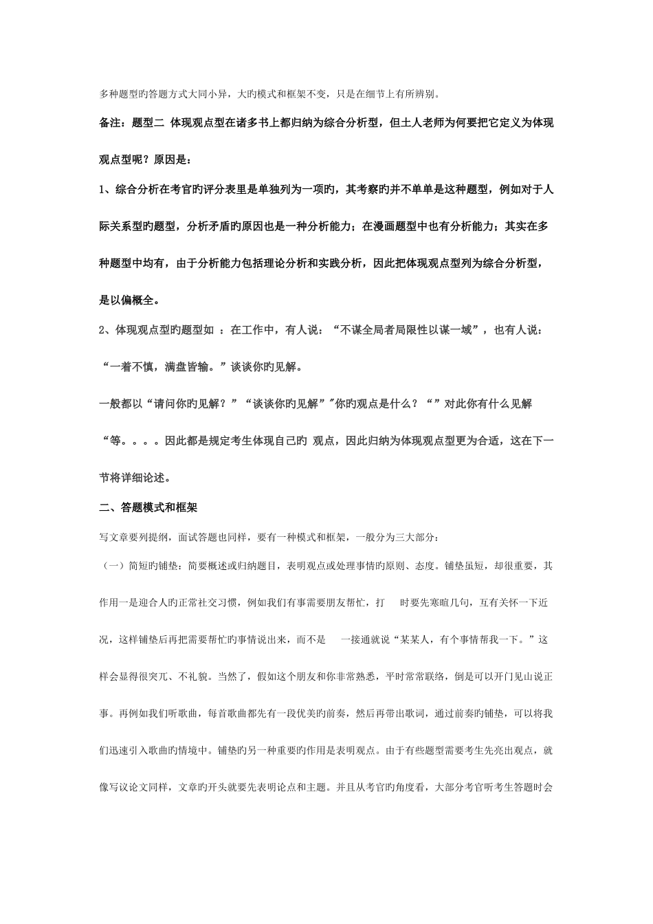 2025年公务员面试解题技巧_第2页