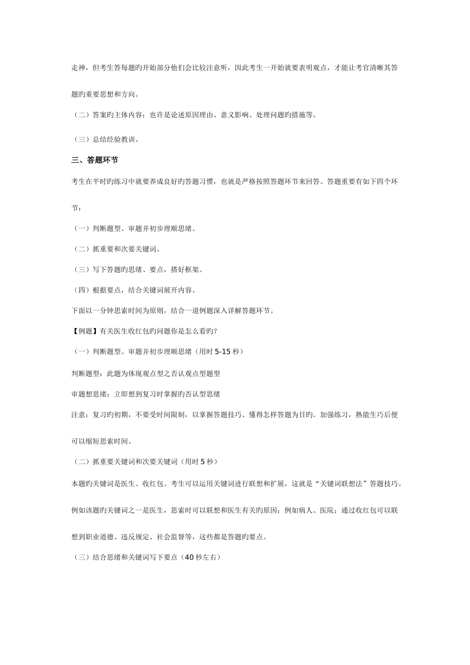 2025年公务员面试解题技巧_第3页