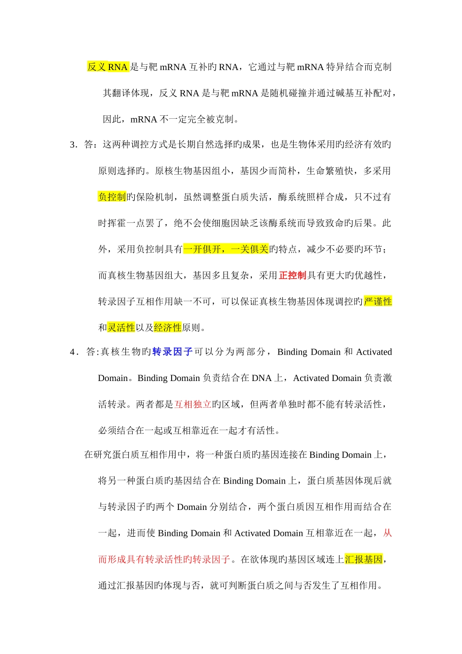 2025年华中农业大学分子生物学课程考试答案汇总_第3页