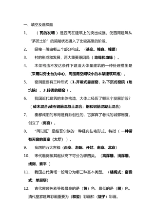 2025年中国建筑史题库