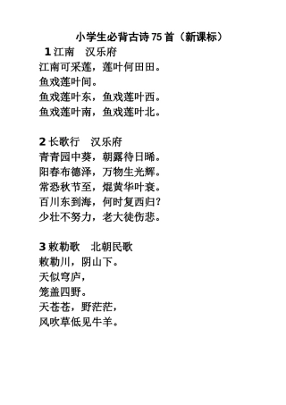 2025年小学生必背古诗75首