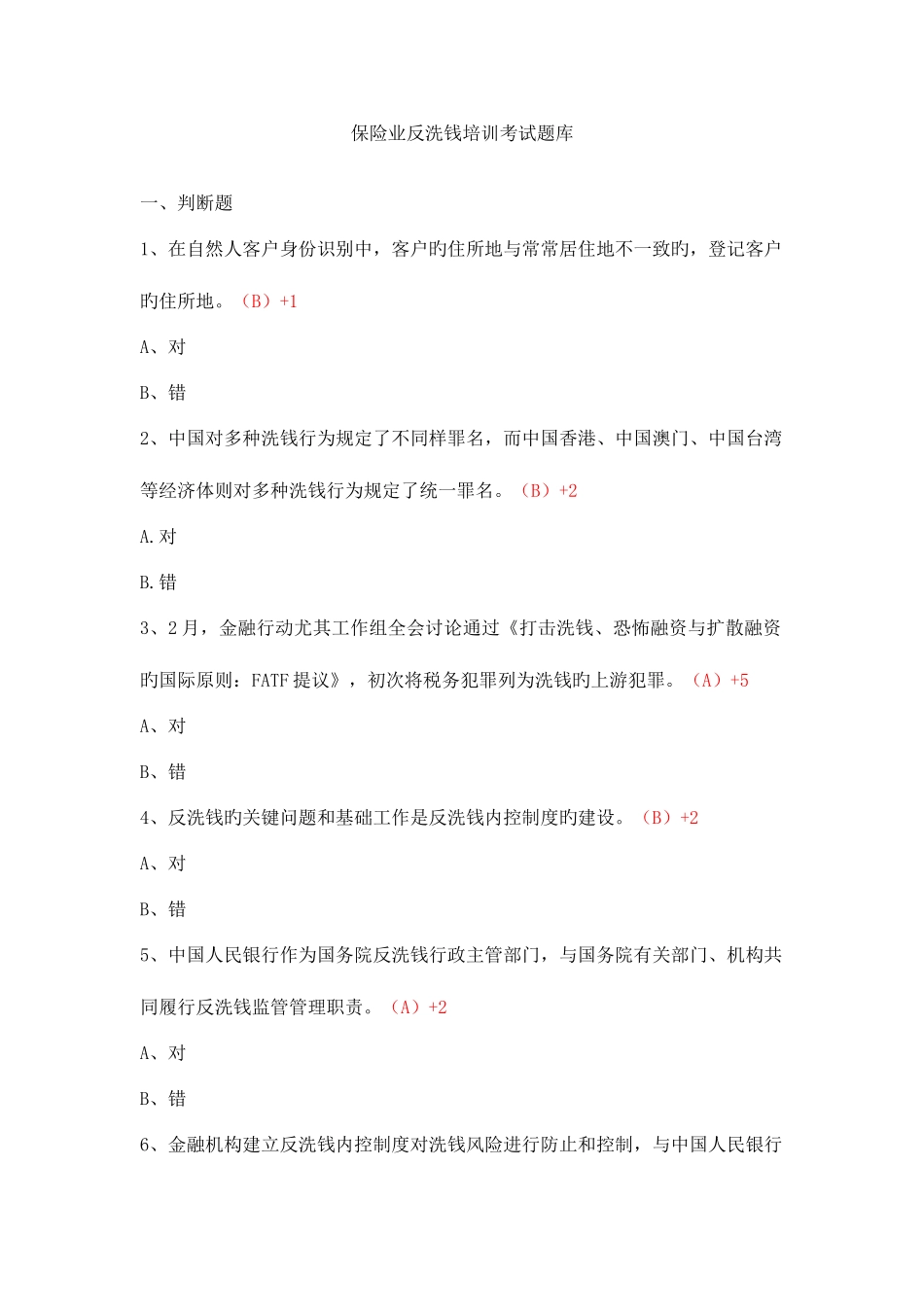 2025年保险业反洗钱培训考试题库_第1页