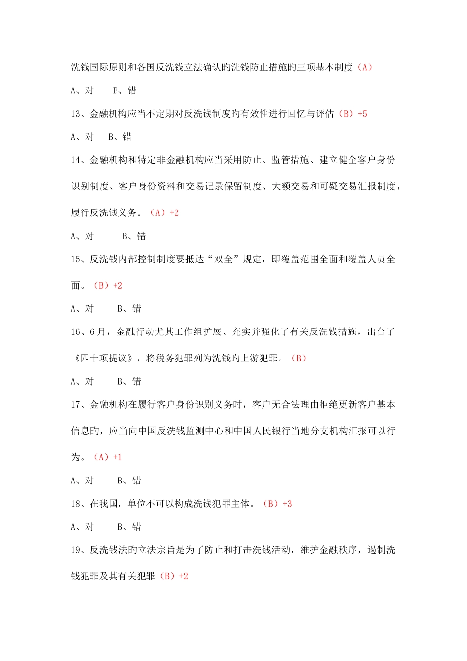 2025年保险业反洗钱培训考试题库_第3页