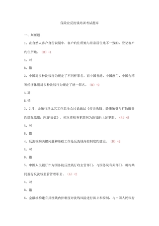 2025年保险业反洗钱培训考试题库