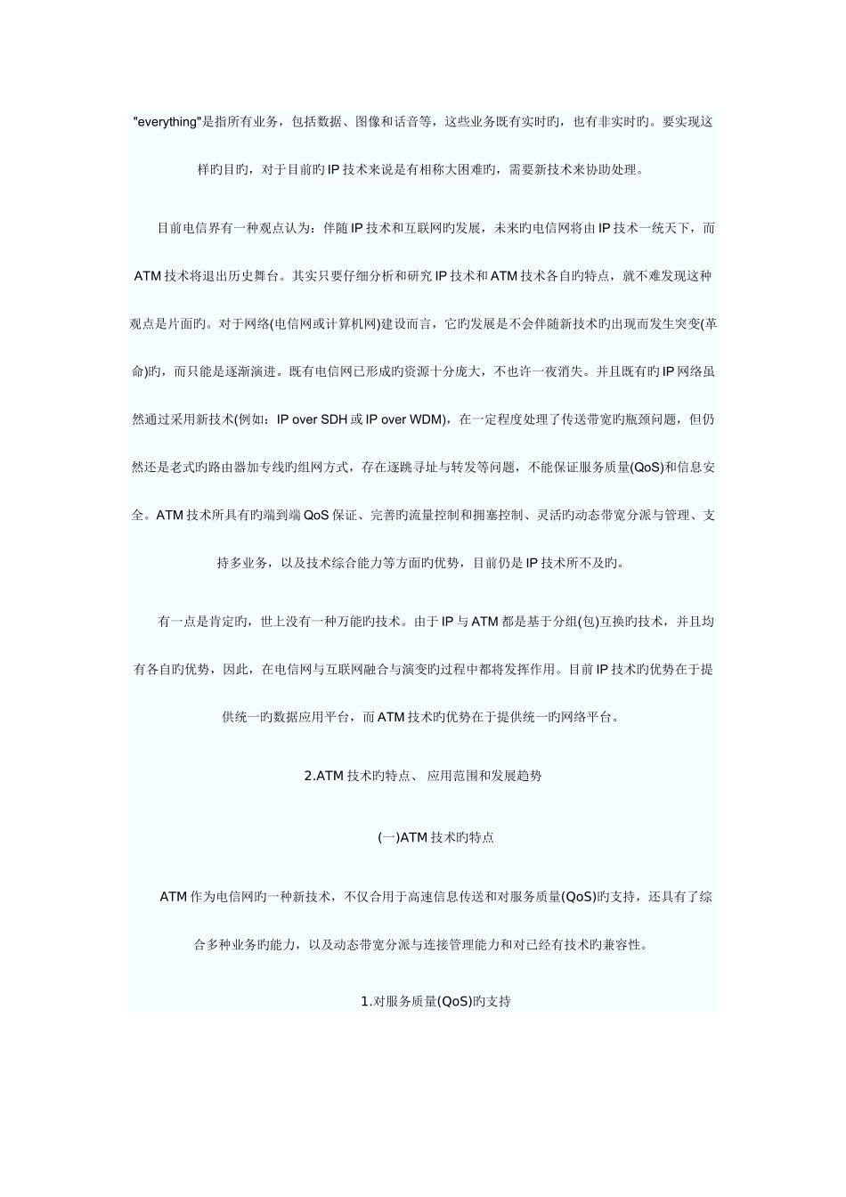 2025年网络工程师复习资料_第2页