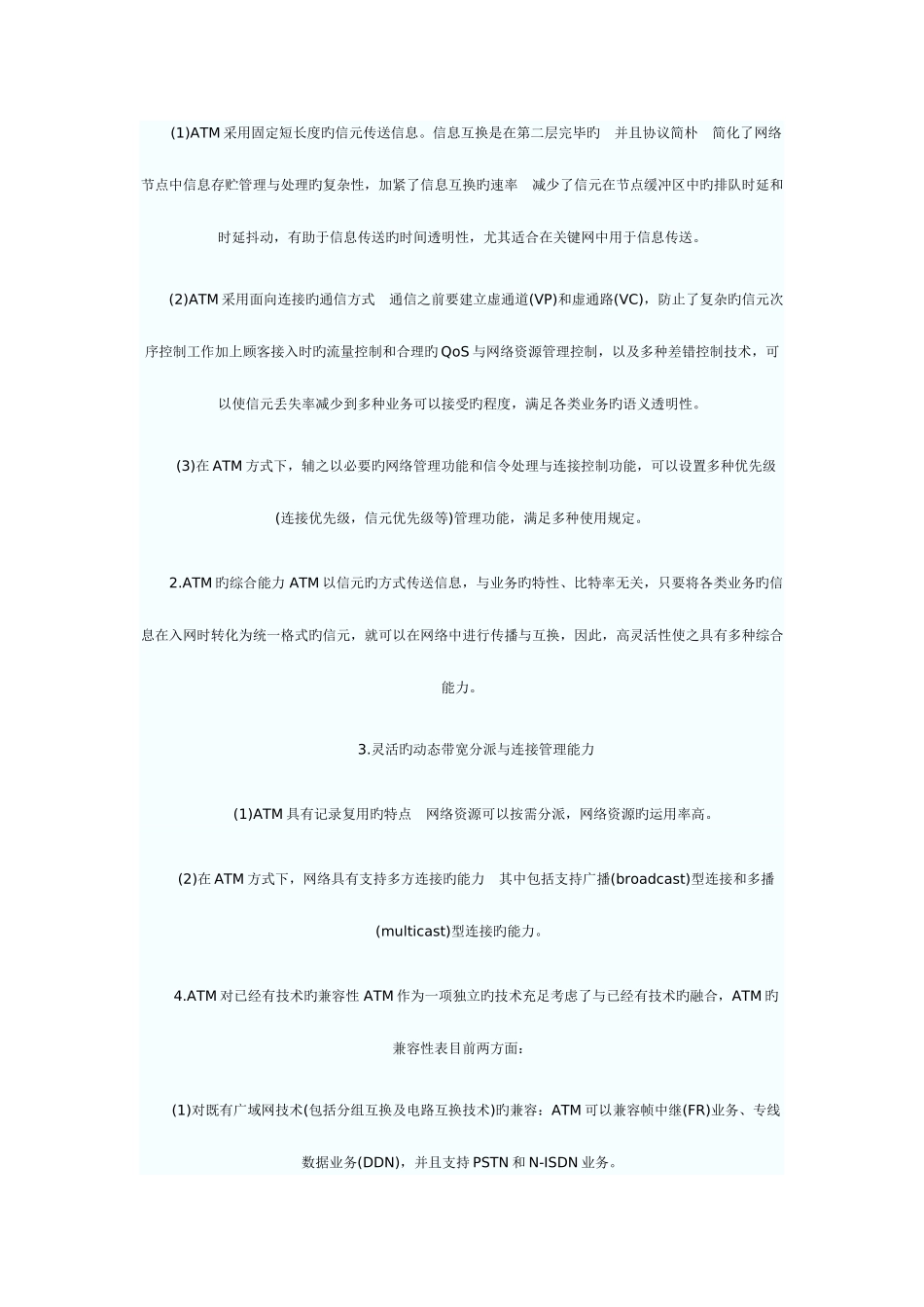 2025年网络工程师复习资料_第3页