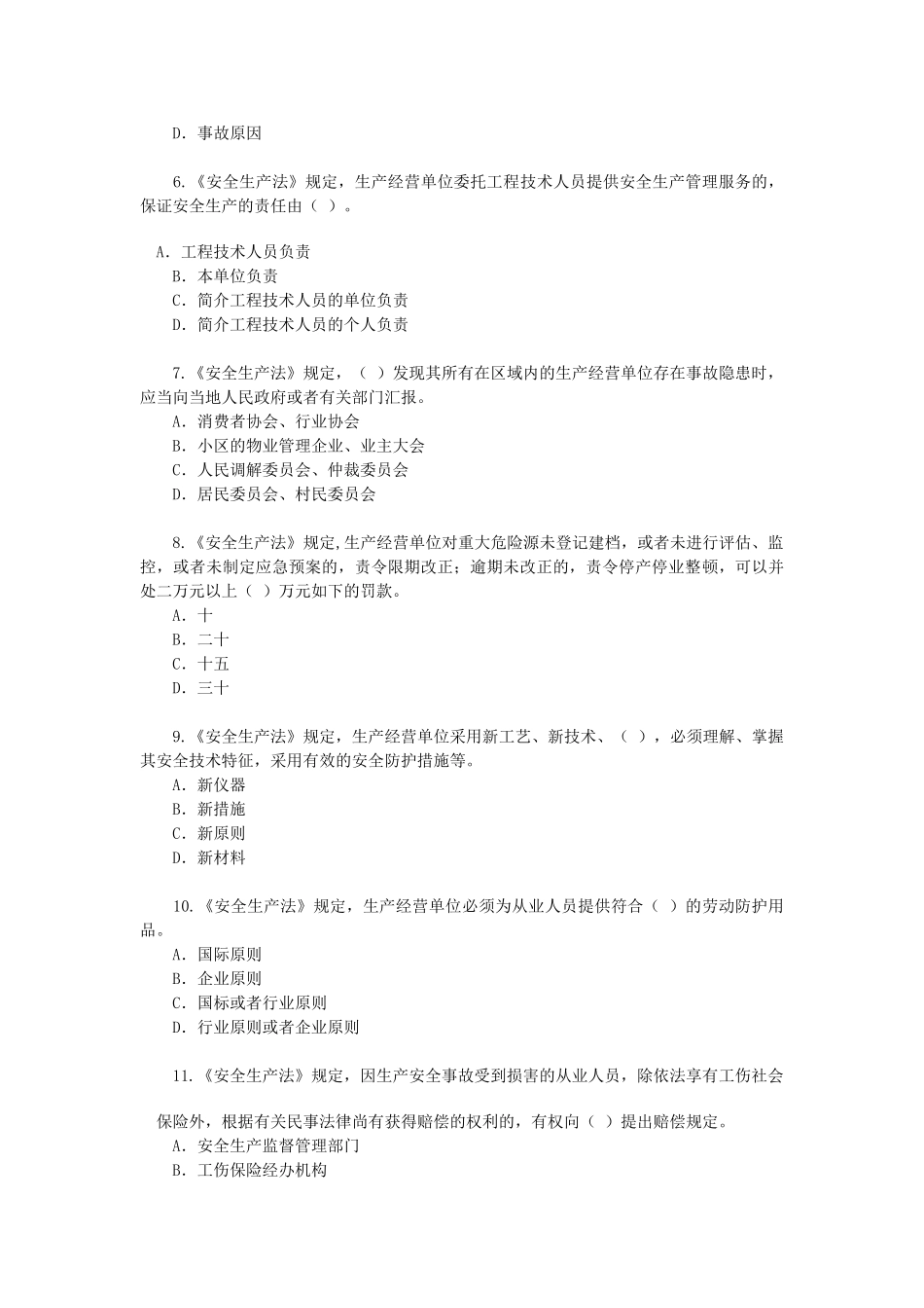 2025年安全工程师历年考题_第2页
