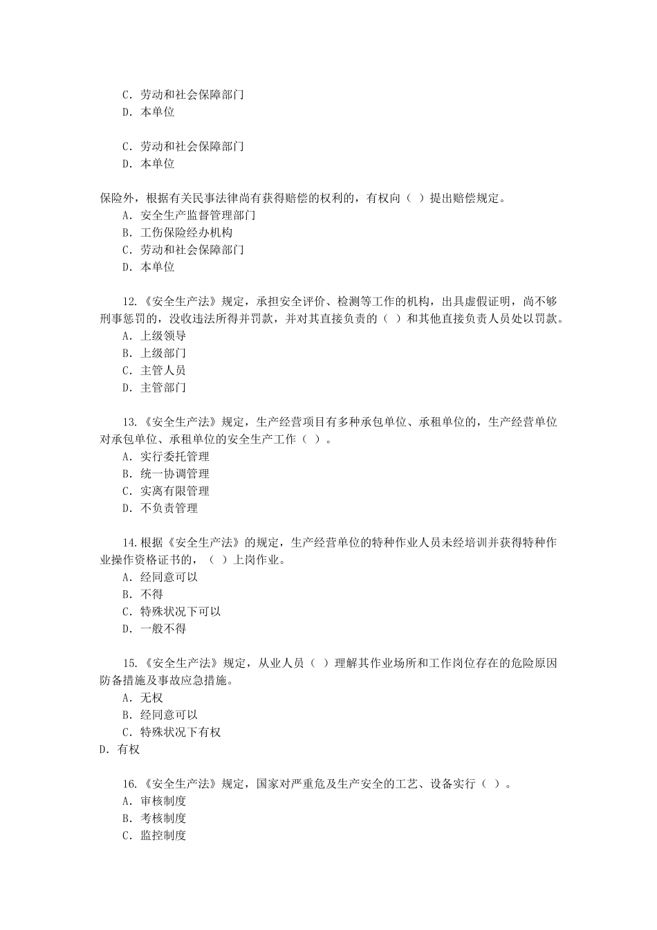 2025年安全工程师历年考题_第3页