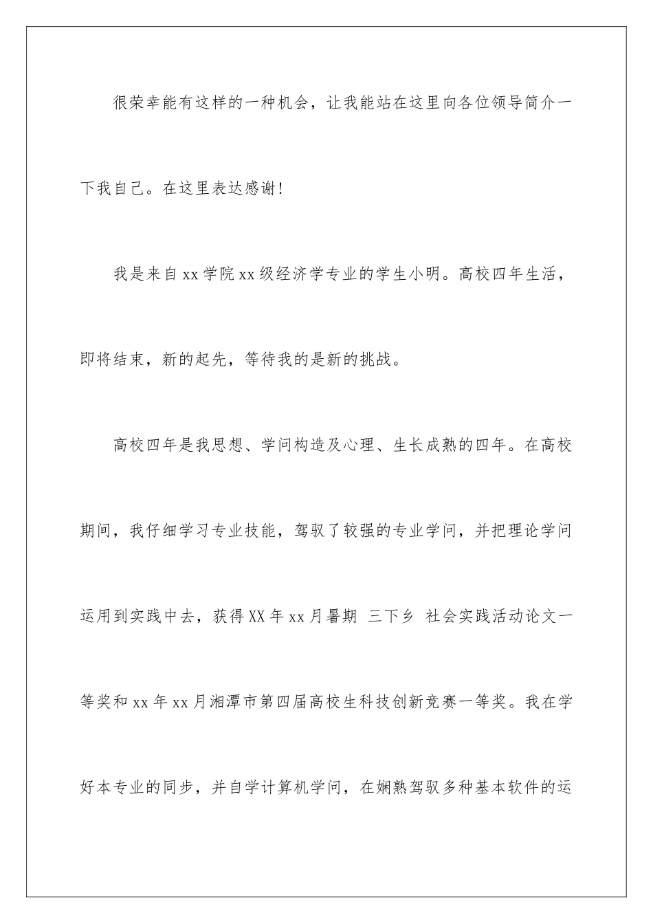 2025年事业单位面试的自我介绍_第2页