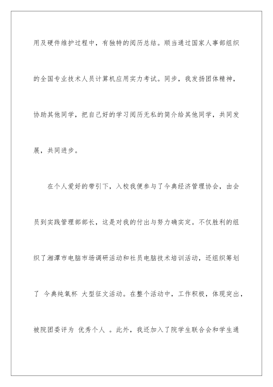 2025年事业单位面试的自我介绍_第3页