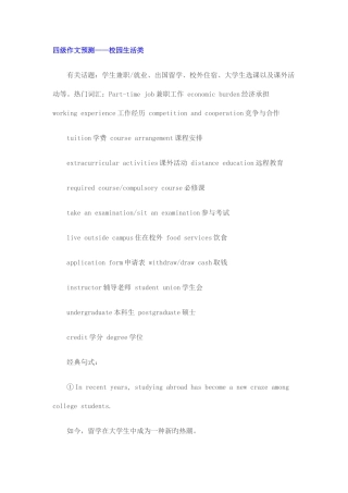 2025年四六级作文资料