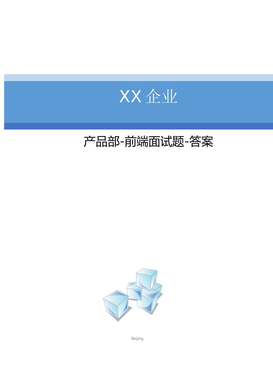 2025年前端面试题含答案_第1页