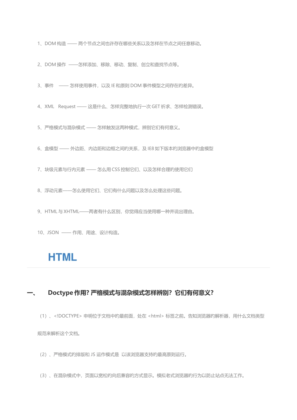 2025年前端面试题含答案_第3页