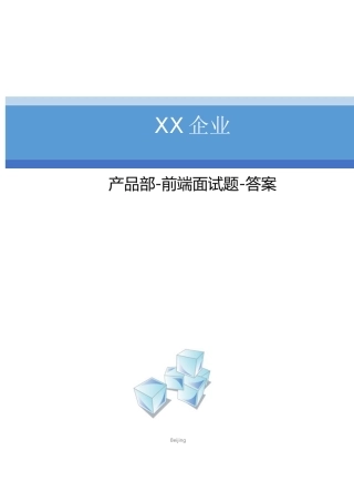 2025年前端面试题含答案