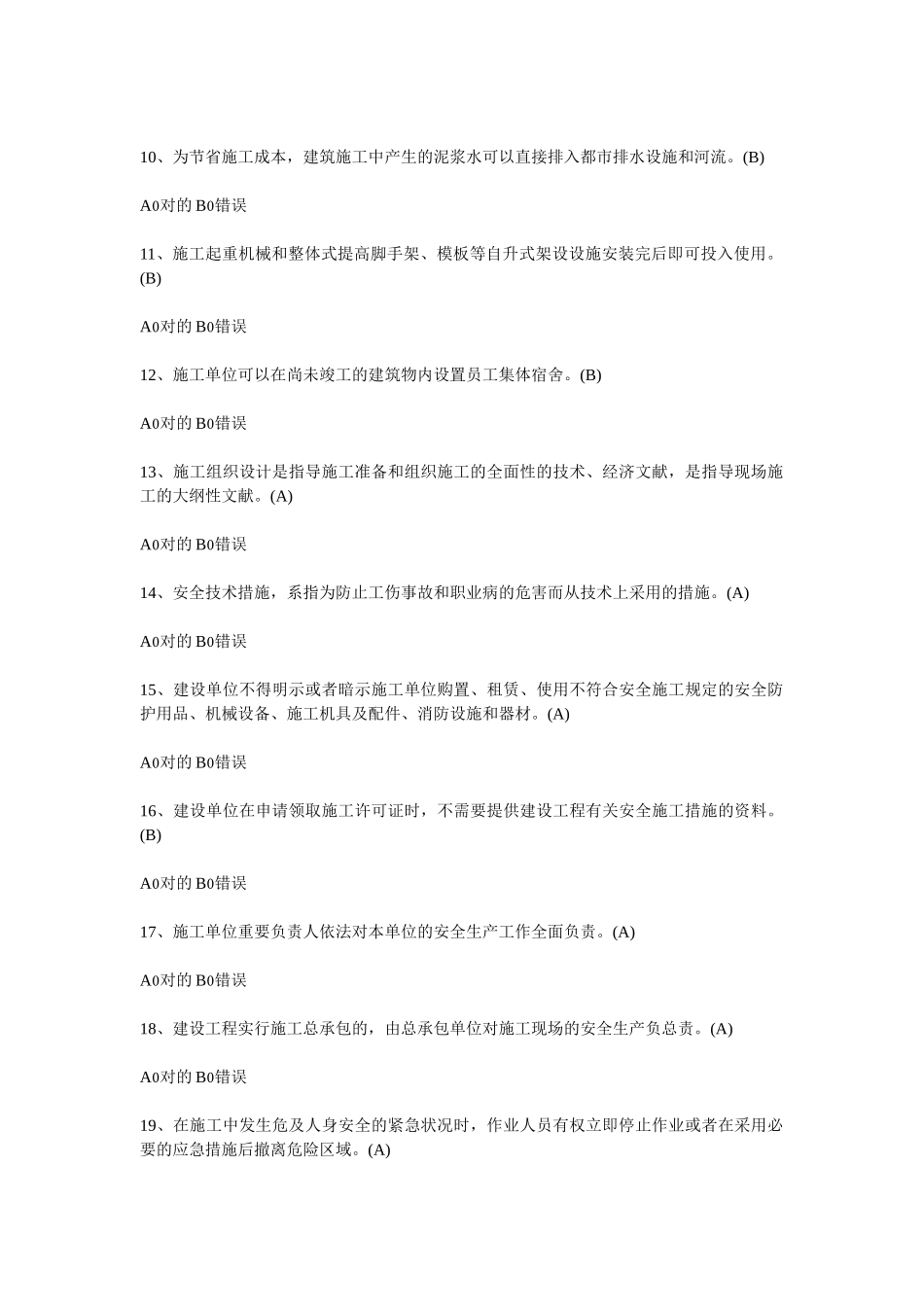 2025年安全员题库安全生产管理_第2页