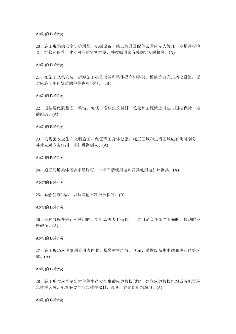 2025年安全员题库安全生产管理_第3页