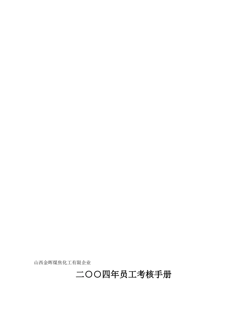 2025年电气技术员考核手册_第2页
