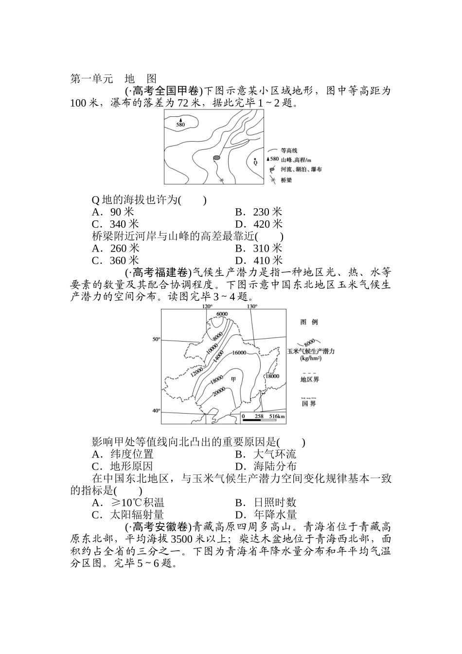 2025年高考地理第一轮分类题库检测_第1页