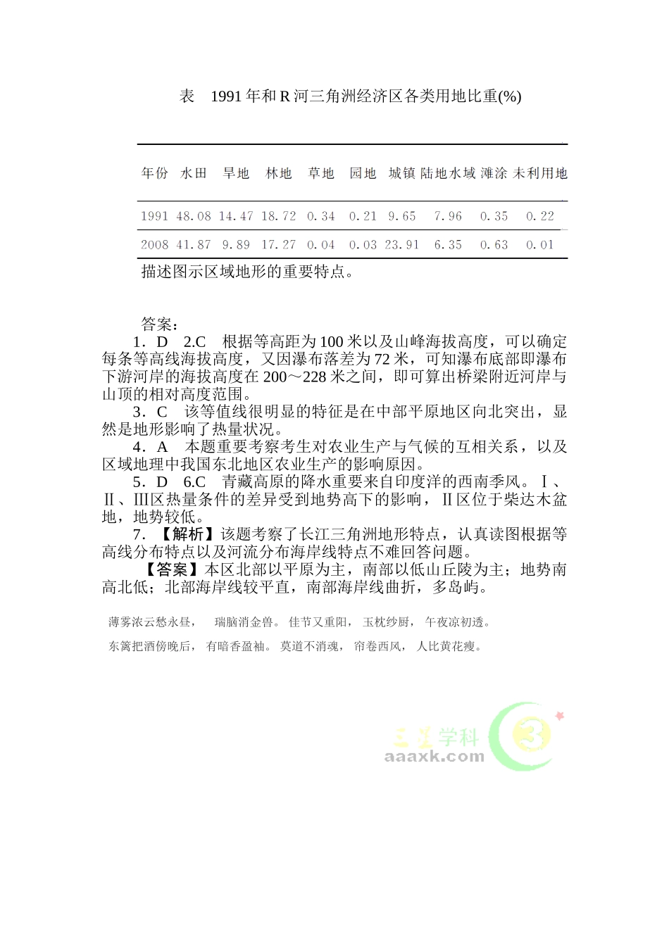 2025年高考地理第一轮分类题库检测_第3页