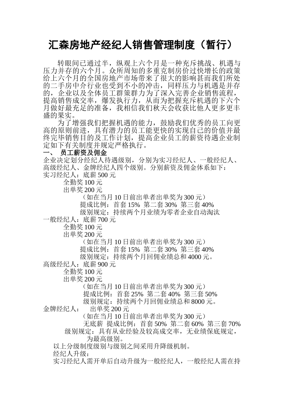 2025年房地产经纪人销售管理制度_第1页