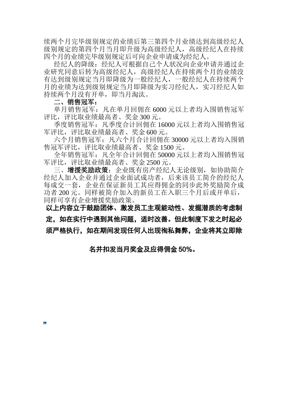 2025年房地产经纪人销售管理制度_第2页