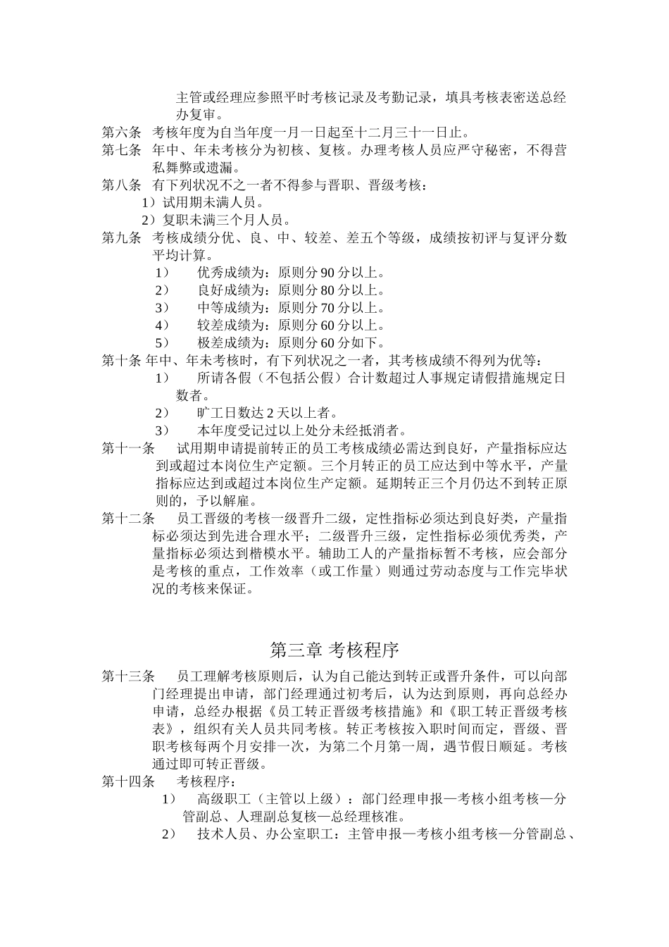 2025年员工转正晋级考核办法_第2页