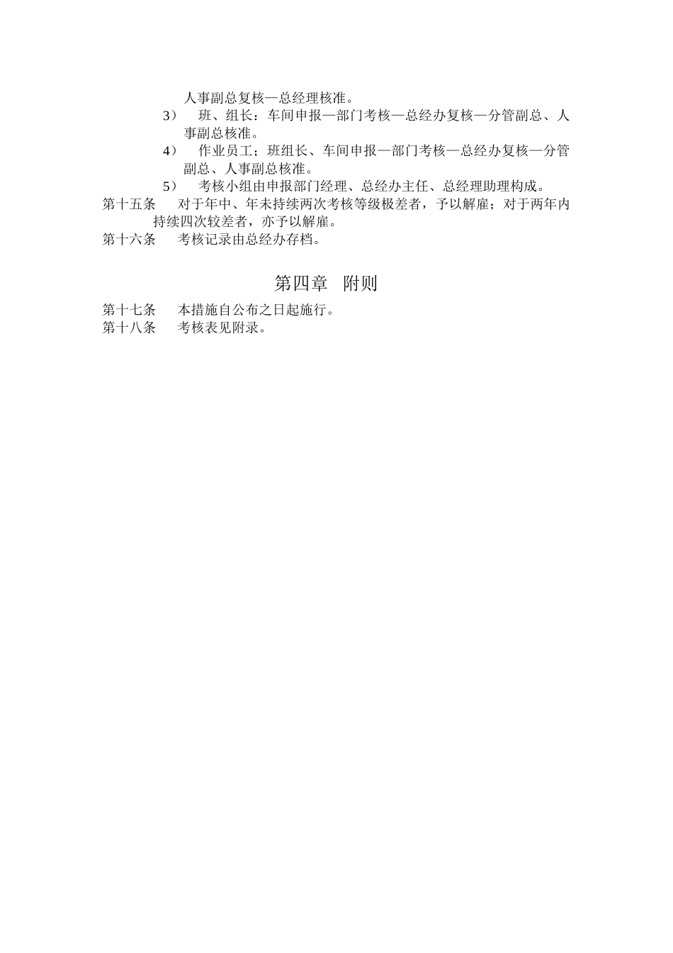 2025年员工转正晋级考核办法_第3页