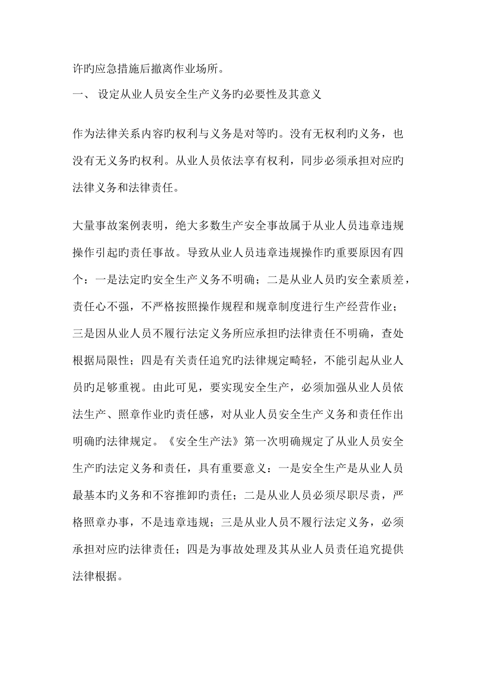 2025年安全工程师法律法规备考辅导资料_第2页