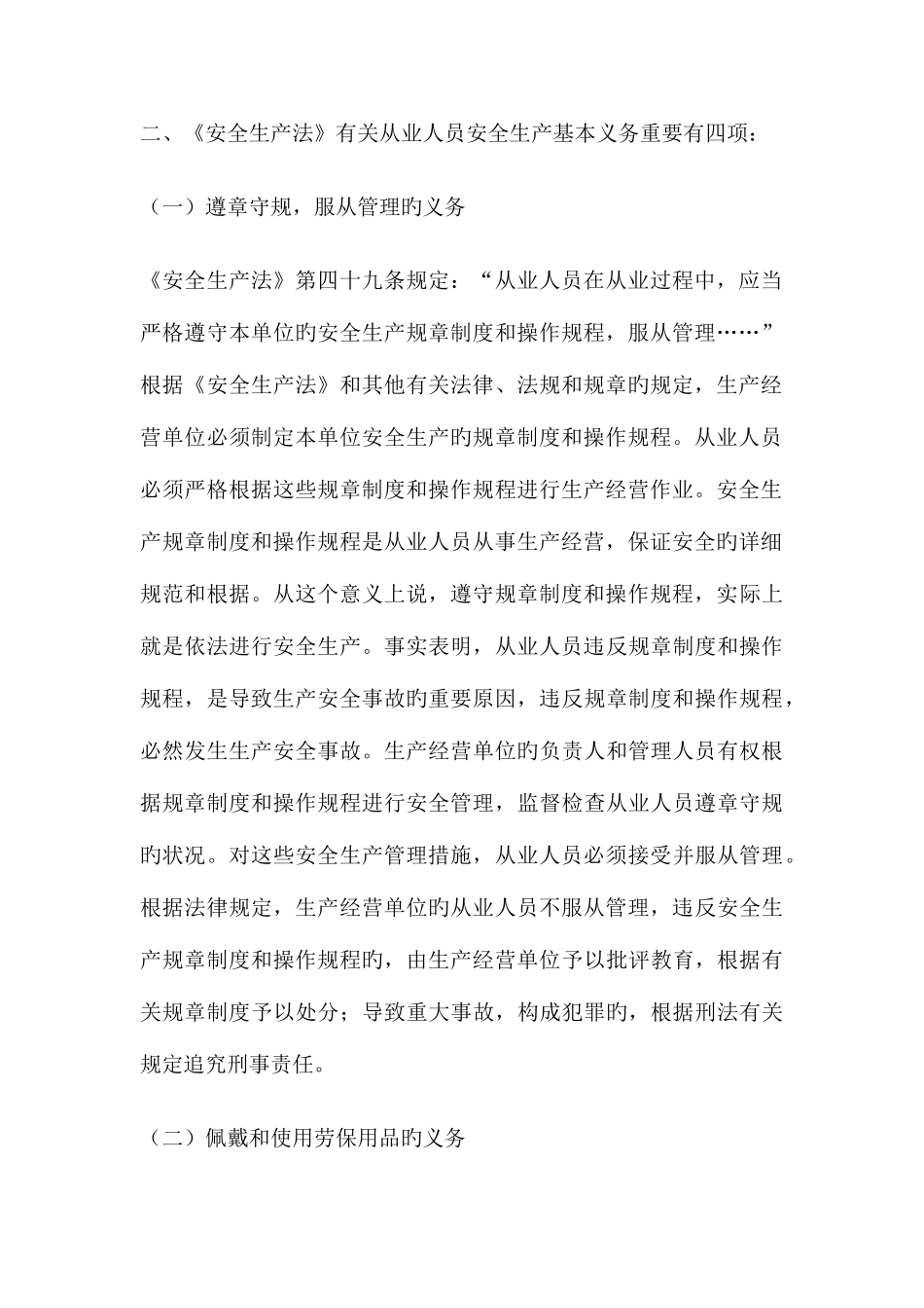 2025年安全工程师法律法规备考辅导资料_第3页