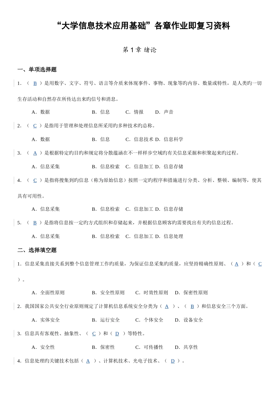 2025年电大业余专科计算机各章作业复习资料_第1页