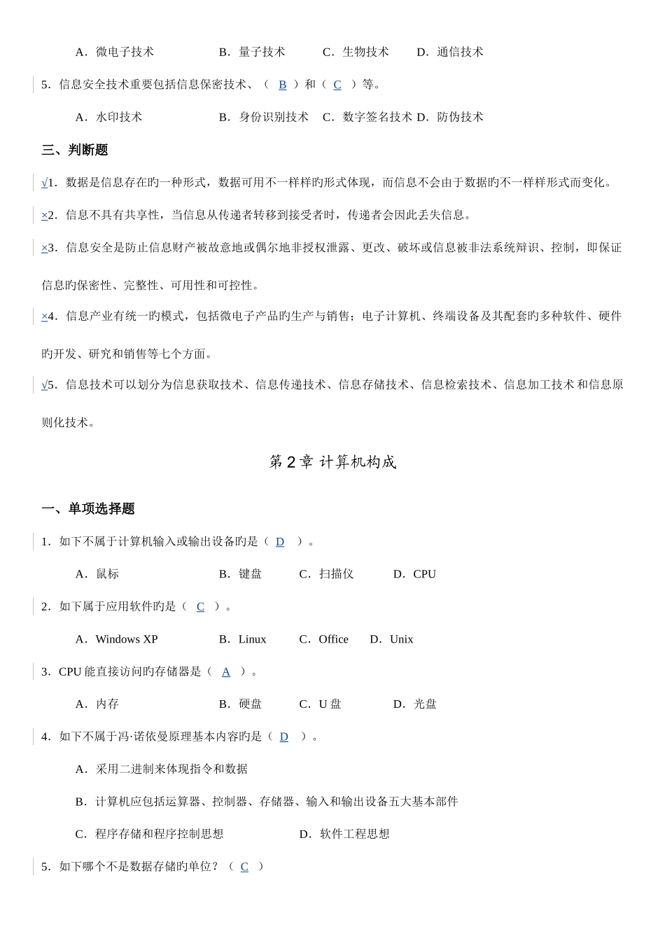 2025年电大业余专科计算机各章作业复习资料_第2页