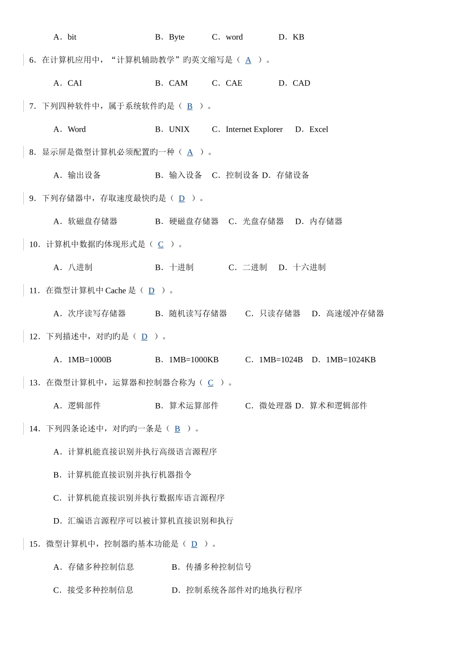 2025年电大业余专科计算机各章作业复习资料_第3页