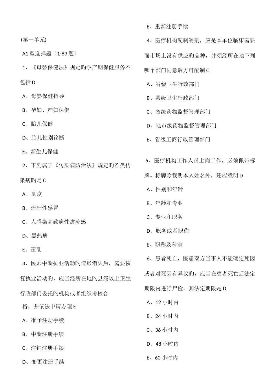 2025年西医职业医师考试真题_第1页