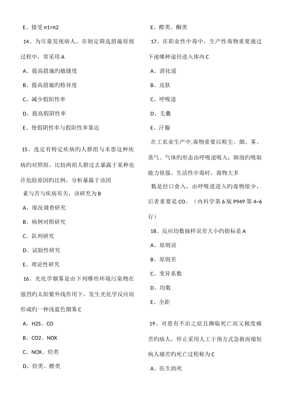 2025年西医职业医师考试真题_第3页