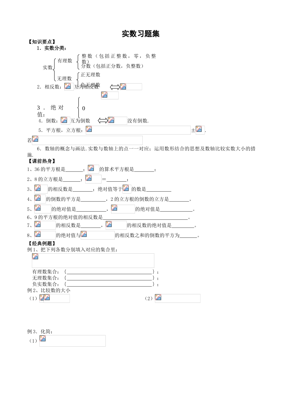 2025年实数复习专题知识点及例题_第1页