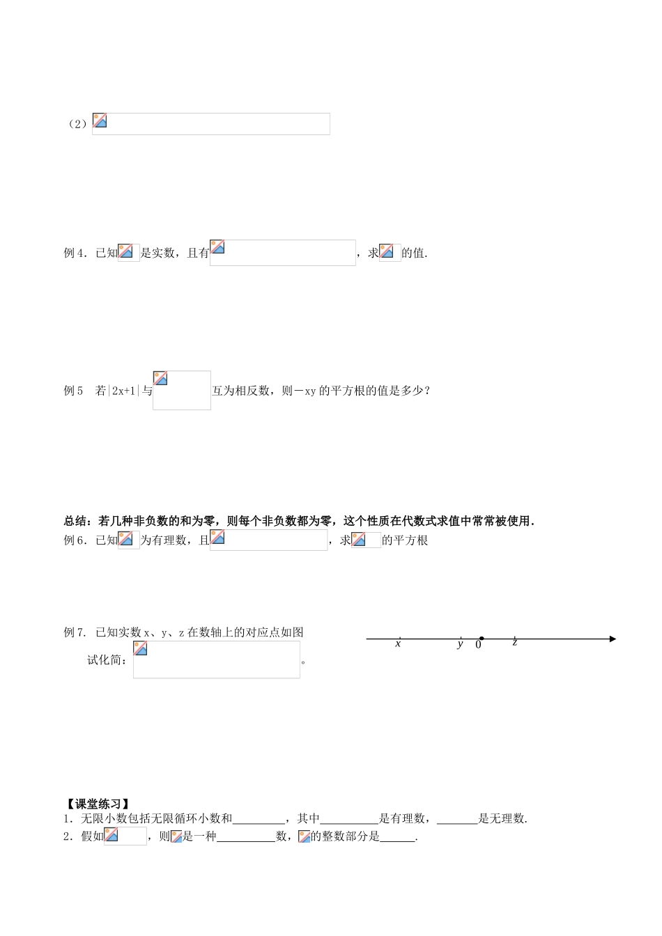 2025年实数复习专题知识点及例题_第2页
